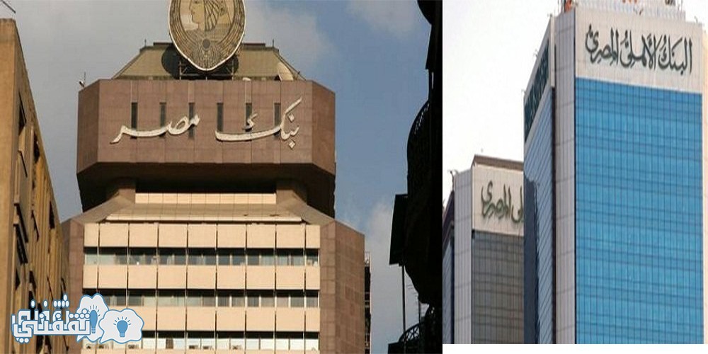 شهادة استثمار بعائد 15% بنك مصر والبنك الاهلي