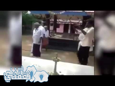 عروسة تضع عريسها في موقف محرج وتتسبب في إسقاط ملابسه