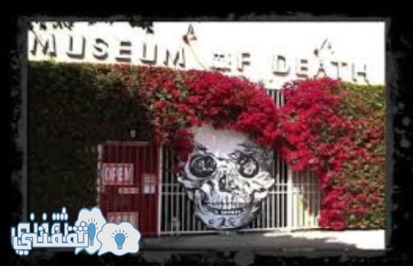 متحف الموت بكاليفورنيا