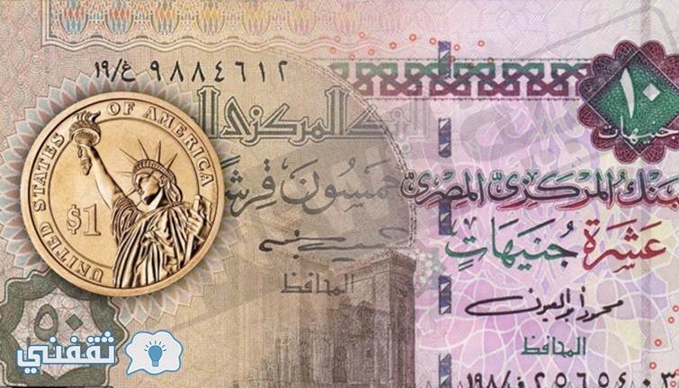 اخبار سعر الدولار في مصر اليوم