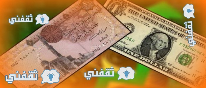 تراجع سعر الدولار بالسوق السوداء