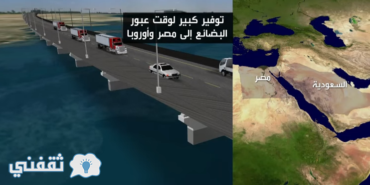 جسر الملك سلمان الجسر البري