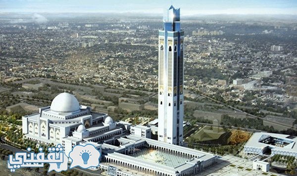 أعلى مئذنة في العالم بمسجد الجزائر الأعظم