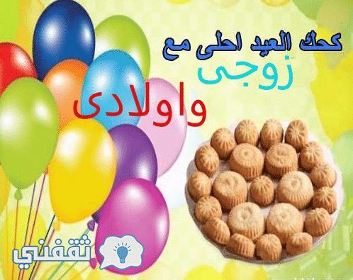 صور العيد