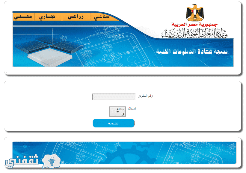 نتيجة شهادة الدبلومات الفنية 2016 موقع بوابة التعليم الفني