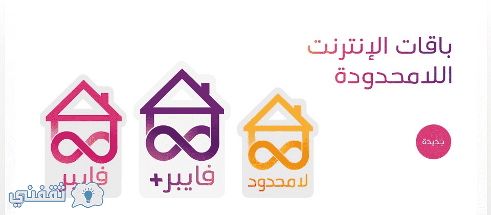 باقات الإنترنت اللامحدودة stc