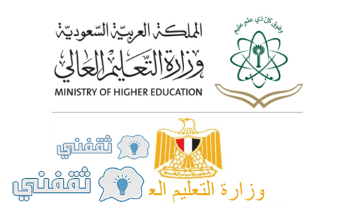 السعودية-الجامعات المصرية-الدراسة-وزارة التعليم العالي-تنسيق الجامعات المصرية