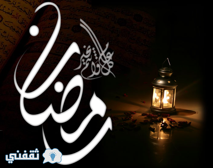 امساكية رمضان 2016- 1437 في بعض المدن العربية