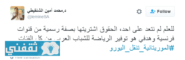 قناة الموريتانية