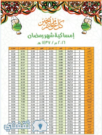 امساكية رمضان ومواقيت الصلاة في القاهرة