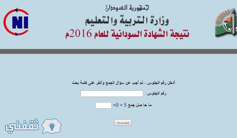 نتيجة الشهادة الثانوية السودانية 2017 موقع وزارة التربية والتعليم