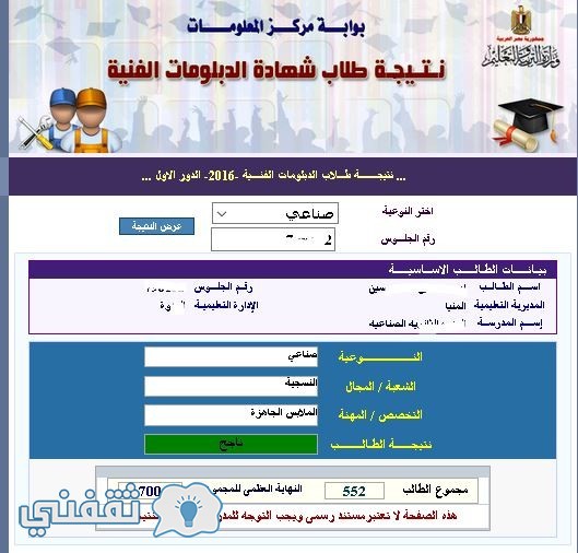 نتيجة الدبلومات الفنية 2017 الدور الاول موقع fanyresult بوابة التعليم الفني