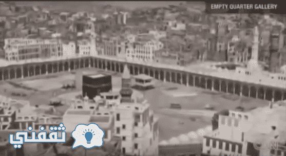 فيديو نادر - شاهدوا واستمعوا لاقدم تلاوة قرآنية من الحرم المكي في عام 1885