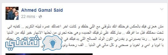 حفيد فريد شوقي الذى ينعى والده حكمدار القاهره الذى لقى مصرعه اليوم السبت23/7/2016