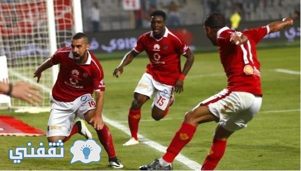 مباراة الاهلى والوداد المغربى الان