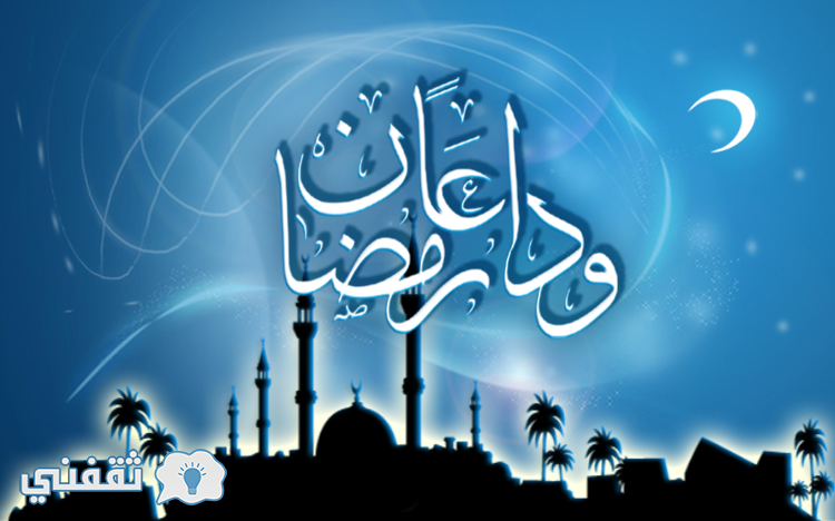 آخر ساعة في رمضان