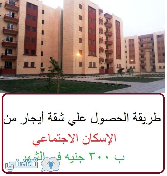 إيجار الإسكان الاجتماعي