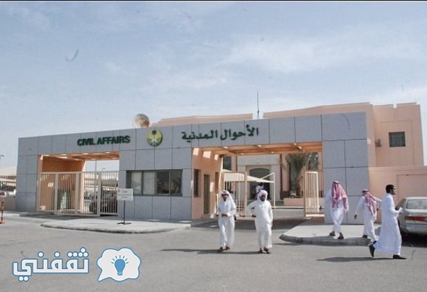وظائف الاحوال
