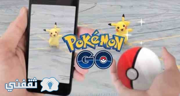 لعبة بوكيمون جو Pokemon GO