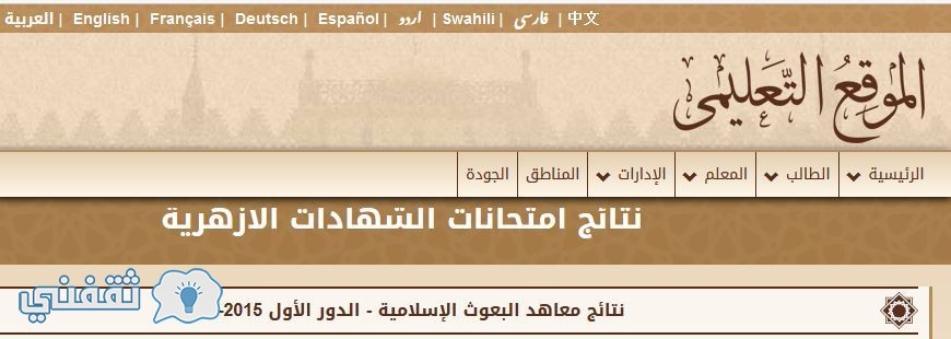 بوابة الازهر التعليمية نتيجة الثانوية الازهرية 2016