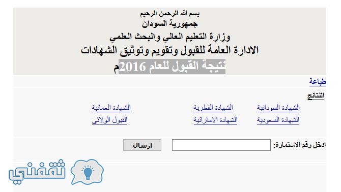 اعرف نتيجة القبول للجامعات السودانية 2018 موقع Admission Gov Sd