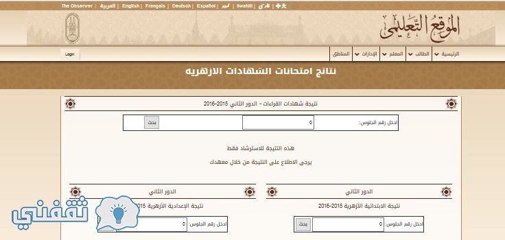 نتيجة الشهادة الابتدائية والاعدادية الازهرية الدور الثاني ونتائج القراءات azhar.eg