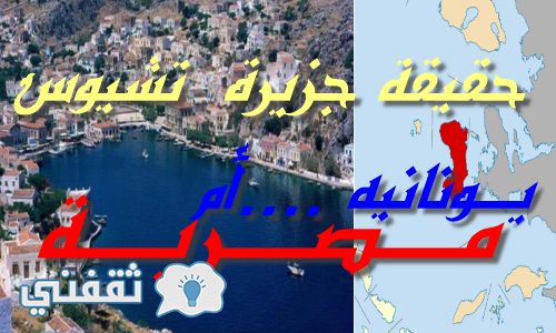 اليونان