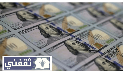 سعر الدولار اليوم