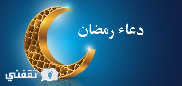 دعاء اليوم السادس من شهر رمضان