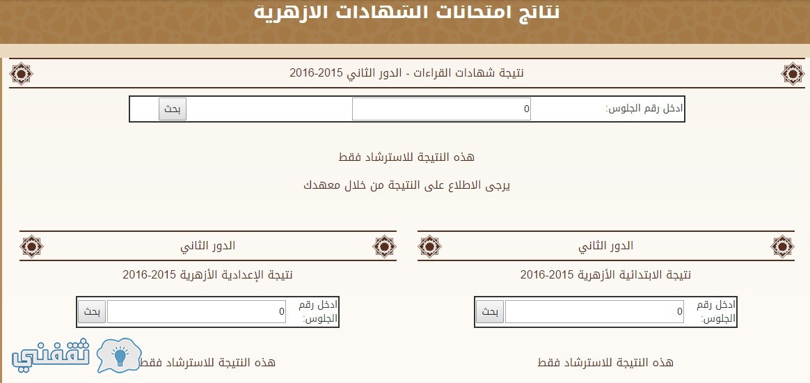 موقع الازهر التعليمى