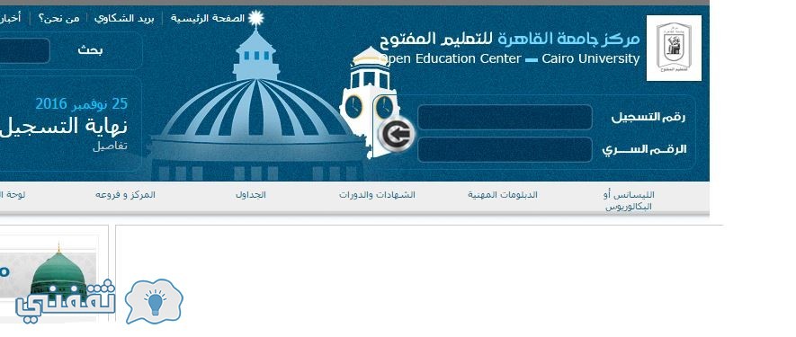 التعليم المفتوح جامعة القاهرة نتيجة 2016 موقع ou.cu.edu.eg نتيجة