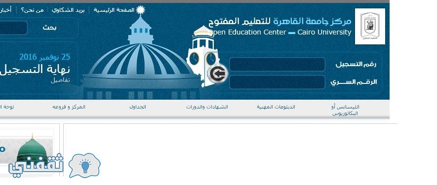 التعليم الفتوح جامعة القاهرة نتيجة 2016