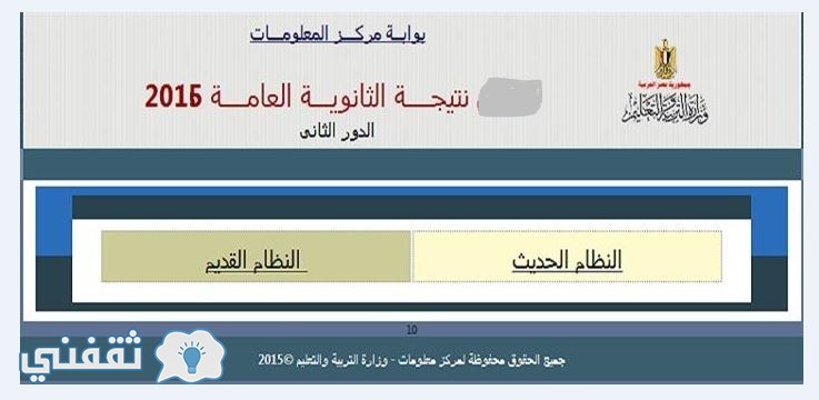 نتيجة الثانوية العامة الدور الثاني 2016