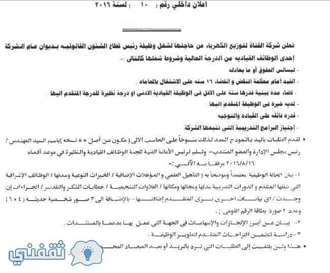 وظائف شركة الكهرباء