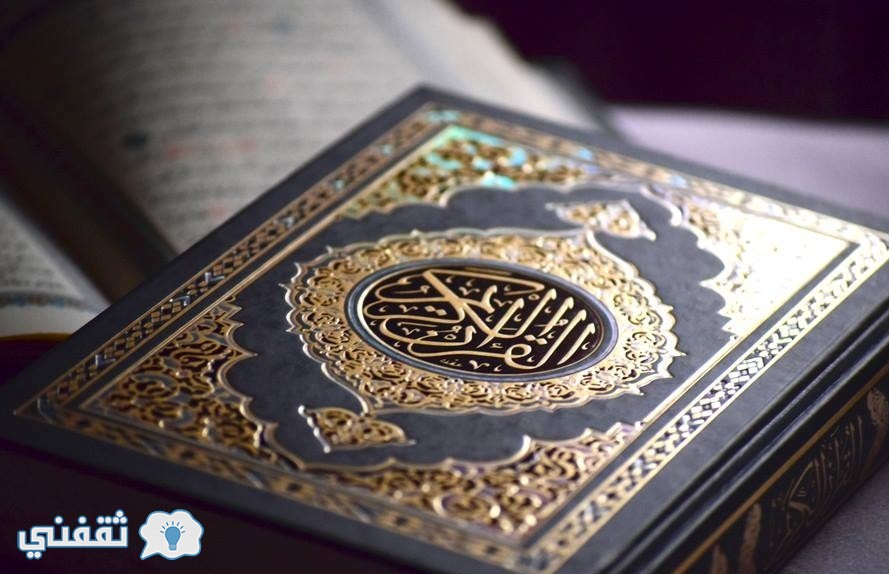 تردد قنوات القرآن الكريم