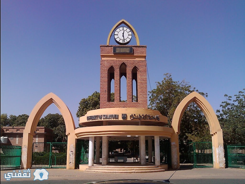 نتيجة القبول بالجامعات السودانية