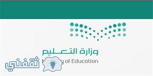 التقويم الدراسي 1439| اعتماد تقويم المدارس الجديد هجرياً وزارة التعليم السعودية والأجازات