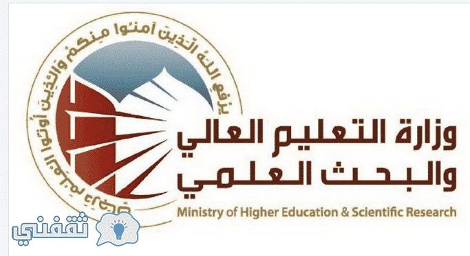 دليل الطالب للكليات والجامعات الاهلية 2017 : وزارة التعليم العالي تطلق دليل الكليات الاهلية في العراق 2017