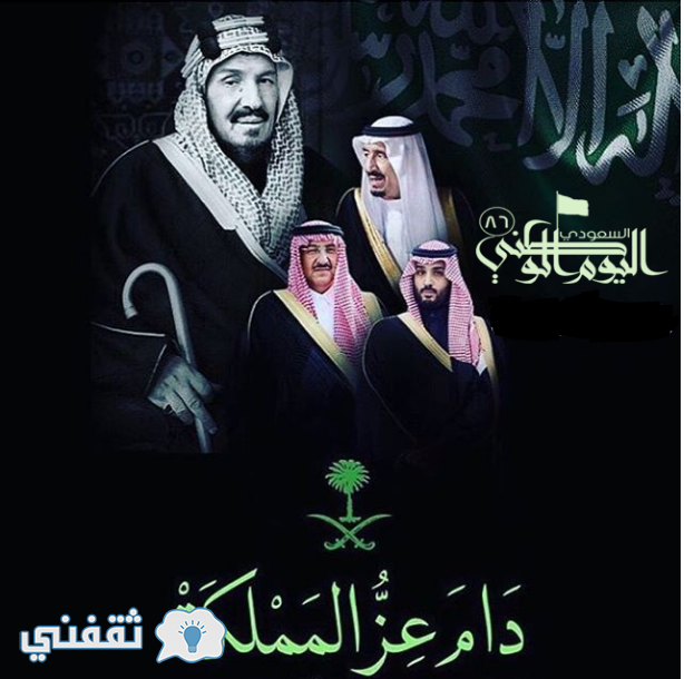 صور اليوم الوطني السعودي 86
