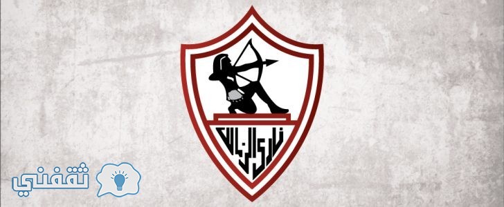 نتيجة مباراة الزمالك اليوم