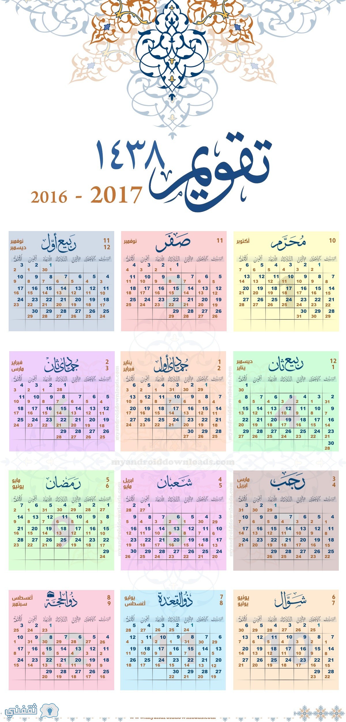 التقويم الهجري 1438