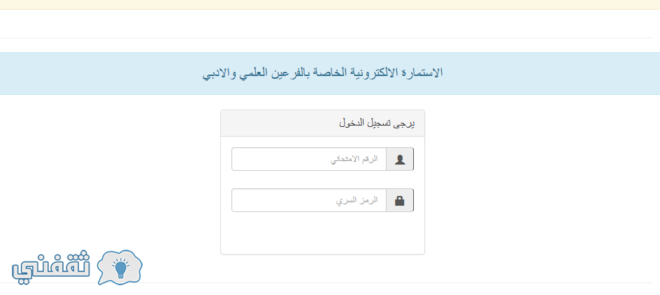 الحدود الدنيا 2017 : كيفية ملء استمارة القبول المركزي 2017 والتقديم عبر بوابة شاملة