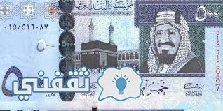 أسعار الريال السعودي