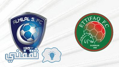 نتيجة مباراة الهلال والاتفاق اليوم