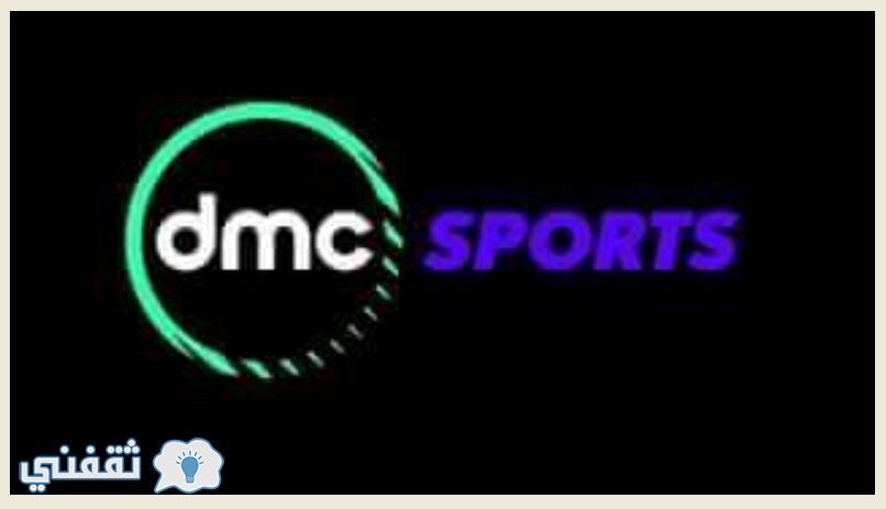 تردد قناة dmc الرياضية على النايل سات قناة الدوري المصري احدث تردد قناة dmc sport