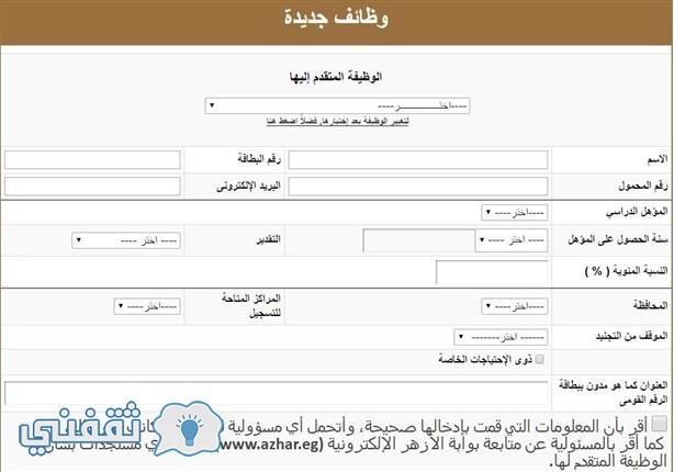 مسابقة الأزهر الشريف 2016