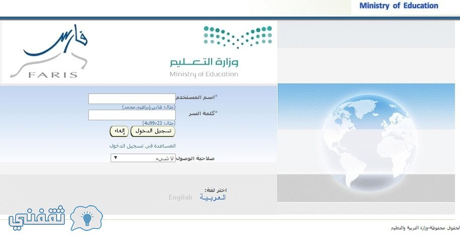 رابط موقه نظام فارس .. طريقه التسجيل فى نظام فارس والخدمات التي يقدمها نظام فارس للمعلمين السعوديين
