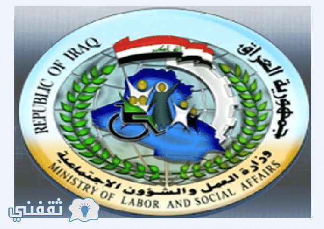 وزارة العمل تنشر اسماء دفعة جديدة للمشمولين بقروض دعم المشروعات الصغيرة فى بغداد والمحافظات