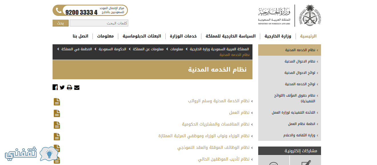 حجز موعد الاحوال المدنية