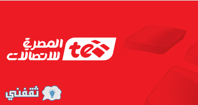 فاتورة التليفون الأرضي لشهر أكتوبر 2016 المصرية للاتصالات - طريقه الاستعلام عن فاتورة التلفون الأرضي لشهر أكتوبر وأماكن الدفع